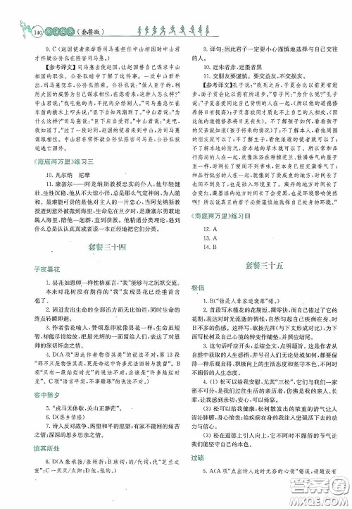 南京大学出版社2020南大励学阅读拔萃现代文古诗文言文名著七年级下册套餐版答案 南京大学出版社2020南大励学阅读拔萃现代文古诗文言文名著七年级下册套餐版答案