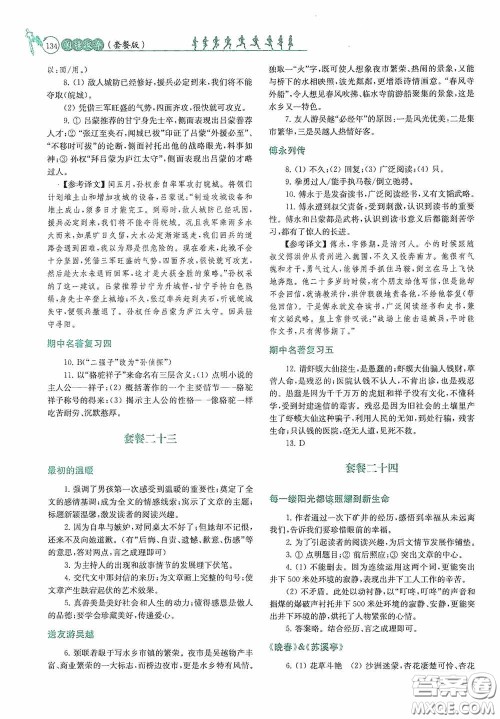 南京大学出版社2020南大励学阅读拔萃现代文古诗文言文名著七年级下册套餐版答案 南京大学出版社2020南大励学阅读拔萃现代文古诗文言文名著七年级下册套餐版答案