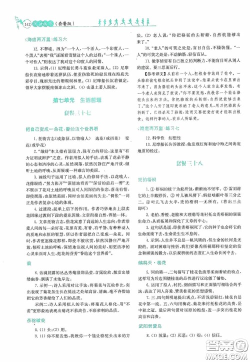 南京大学出版社2020南大励学阅读拔萃现代文古诗文言文名著七年级下册套餐版答案