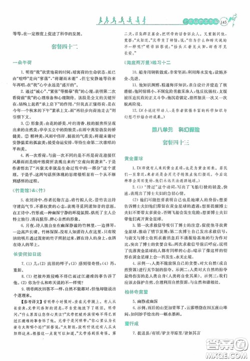 南京大学出版社2020南大励学阅读拔萃现代文古诗文言文名著七年级下册套餐版答案 南京大学出版社2020南大励学阅读拔萃现代文古诗文言文名著七年级下册套餐版答案
