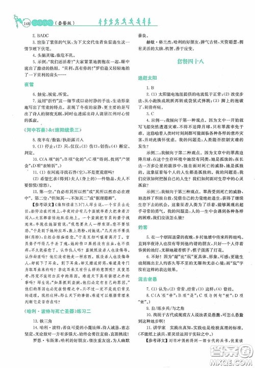 南京大学出版社2020南大励学阅读拔萃现代文古诗文言文名著七年级下册套餐版答案 南京大学出版社2020南大励学阅读拔萃现代文古诗文言文名著七年级下册套餐版答案