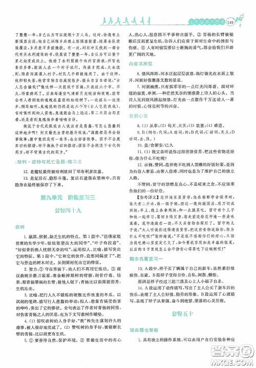 南京大学出版社2020南大励学阅读拔萃现代文古诗文言文名著七年级下册套餐版答案 南京大学出版社2020南大励学阅读拔萃现代文古诗文言文名著七年级下册套餐版答案