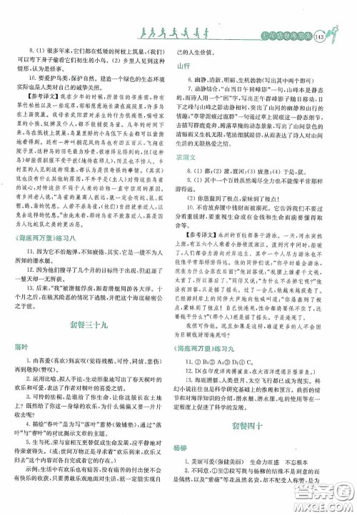 南京大学出版社2020南大励学阅读拔萃现代文古诗文言文名著七年级下册套餐版答案