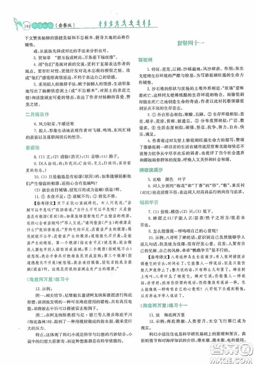 南京大学出版社2020南大励学阅读拔萃现代文古诗文言文名著七年级下册套餐版答案 南京大学出版社2020南大励学阅读拔萃现代文古诗文言文名著七年级下册套餐版答案