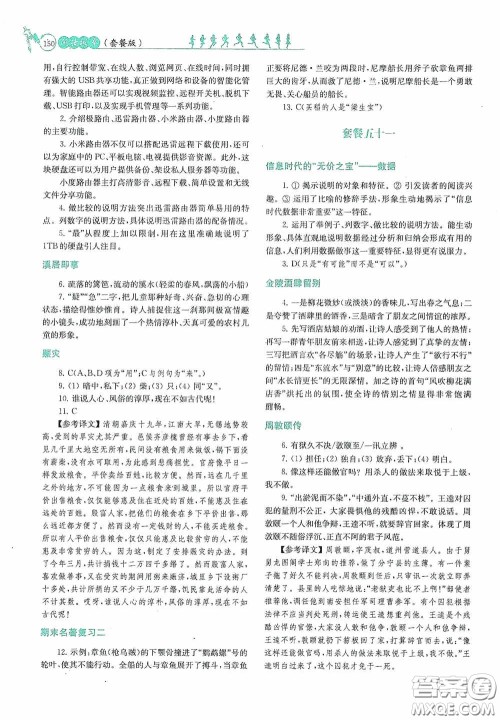 南京大学出版社2020南大励学阅读拔萃现代文古诗文言文名著七年级下册套餐版答案 南京大学出版社2020南大励学阅读拔萃现代文古诗文言文名著七年级下册套餐版答案