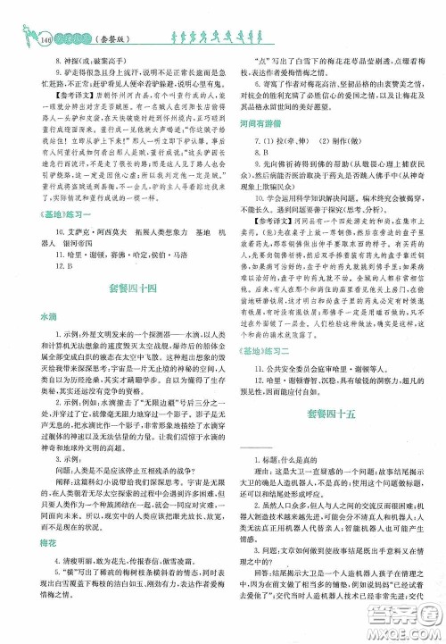 南京大学出版社2020南大励学阅读拔萃现代文古诗文言文名著七年级下册套餐版答案 南京大学出版社2020南大励学阅读拔萃现代文古诗文言文名著七年级下册套餐版答案