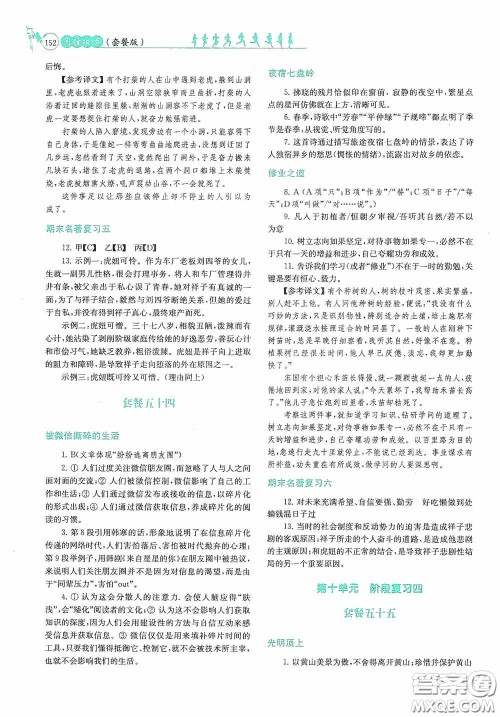 南京大学出版社2020南大励学阅读拔萃现代文古诗文言文名著七年级下册套餐版答案 南京大学出版社2020南大励学阅读拔萃现代文古诗文言文名著七年级下册套餐版答案
