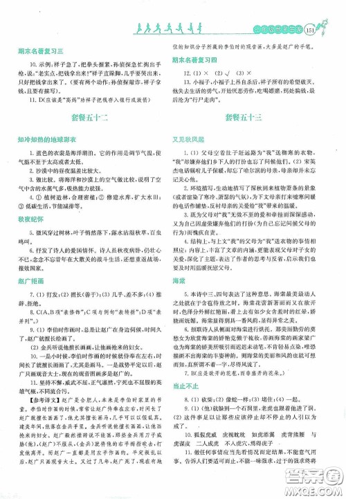 南京大学出版社2020南大励学阅读拔萃现代文古诗文言文名著七年级下册套餐版答案 南京大学出版社2020南大励学阅读拔萃现代文古诗文言文名著七年级下册套餐版答案