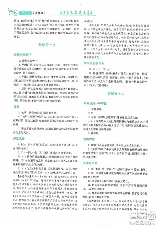 南京大学出版社2020南大励学阅读拔萃现代文古诗文言文名著七年级下册套餐版答案 南京大学出版社2020南大励学阅读拔萃现代文古诗文言文名著七年级下册套餐版答案