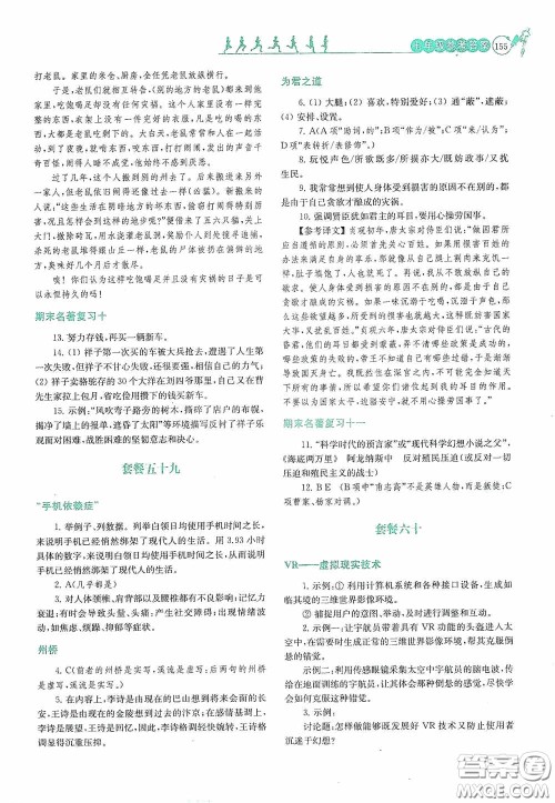 南京大学出版社2020南大励学阅读拔萃现代文古诗文言文名著七年级下册套餐版答案 南京大学出版社2020南大励学阅读拔萃现代文古诗文言文名著七年级下册套餐版答案