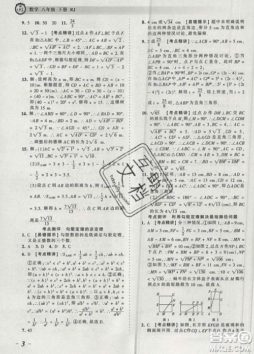 2020新版王朝霞考点梳理时习卷八年级数学下册人教版答案 2020新版王朝霞考点梳理时习卷八年级数学下册人教版答案