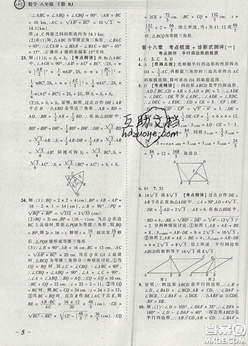 2020新版王朝霞考点梳理时习卷八年级数学下册人教版答案 2020新版王朝霞考点梳理时习卷八年级数学下册人教版答案