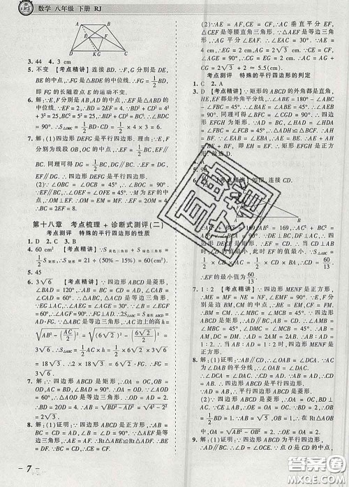 2020新版王朝霞考点梳理时习卷八年级数学下册人教版答案 2020新版王朝霞考点梳理时习卷八年级数学下册人教版答案