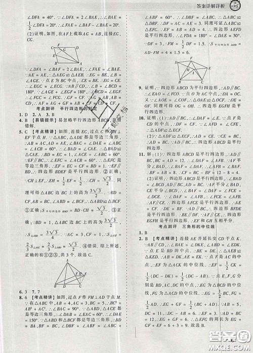 2020新版王朝霞考点梳理时习卷八年级数学下册人教版答案 2020新版王朝霞考点梳理时习卷八年级数学下册人教版答案