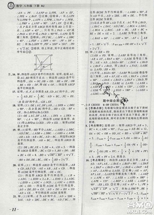 2020新版王朝霞考点梳理时习卷八年级数学下册人教版答案 2020新版王朝霞考点梳理时习卷八年级数学下册人教版答案