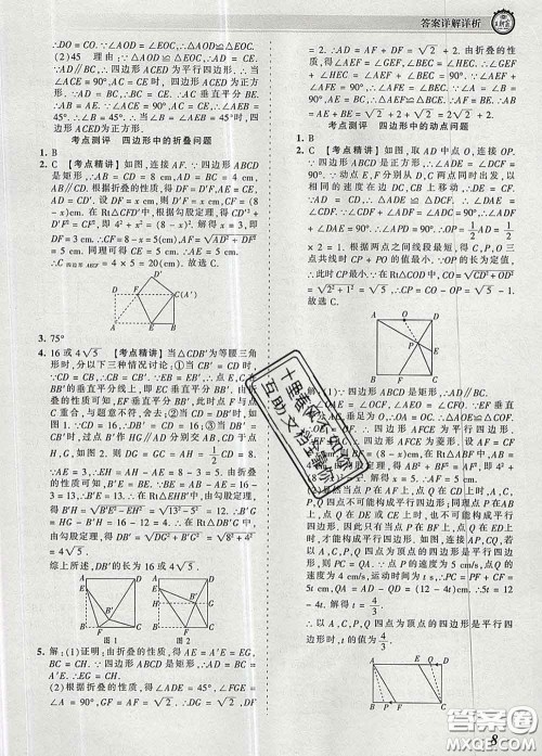 2020新版王朝霞考点梳理时习卷八年级数学下册人教版答案 2020新版王朝霞考点梳理时习卷八年级数学下册人教版答案