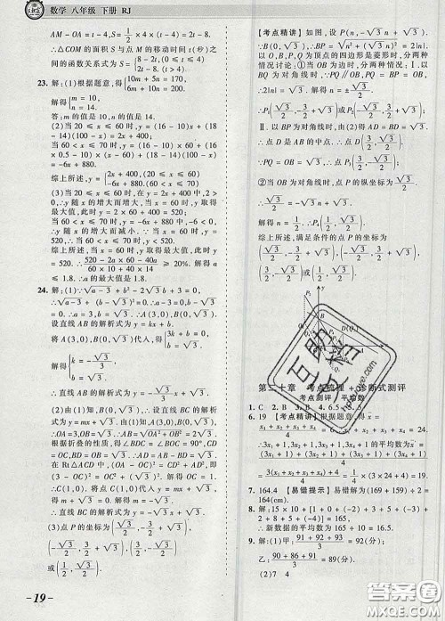 2020新版王朝霞考点梳理时习卷八年级数学下册人教版答案 2020新版王朝霞考点梳理时习卷八年级数学下册人教版答案