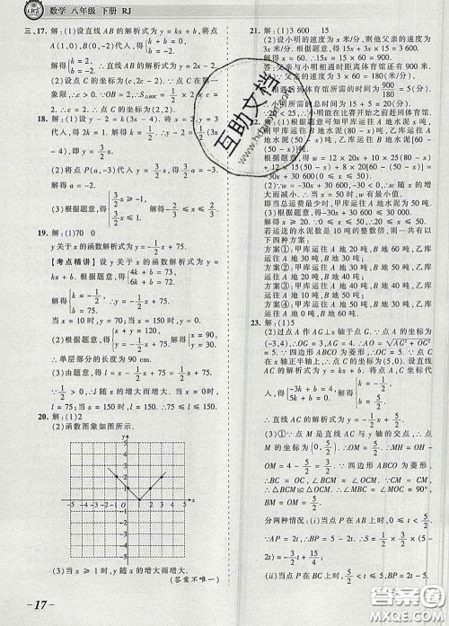 2020新版王朝霞考点梳理时习卷八年级数学下册人教版答案 2020新版王朝霞考点梳理时习卷八年级数学下册人教版答案