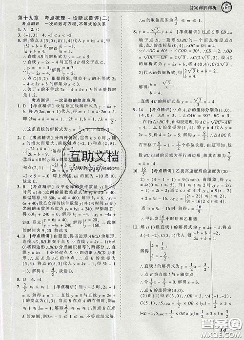 2020新版王朝霞考点梳理时习卷八年级数学下册人教版答案 2020新版王朝霞考点梳理时习卷八年级数学下册人教版答案