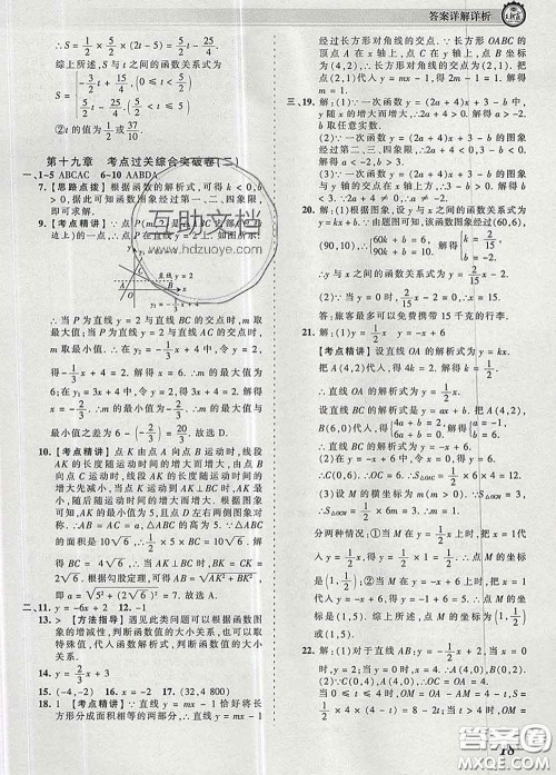 2020新版王朝霞考点梳理时习卷八年级数学下册人教版答案 2020新版王朝霞考点梳理时习卷八年级数学下册人教版答案