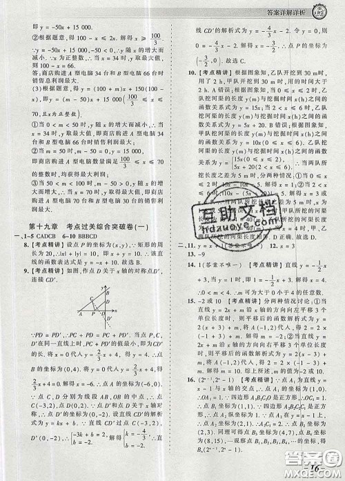 2020新版王朝霞考点梳理时习卷八年级数学下册人教版答案 2020新版王朝霞考点梳理时习卷八年级数学下册人教版答案