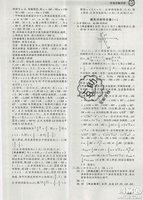 2020新版王朝霞考点梳理时习卷八年级数学下册人教版答案 2020新版王朝霞考点梳理时习卷八年级数学下册人教版答案