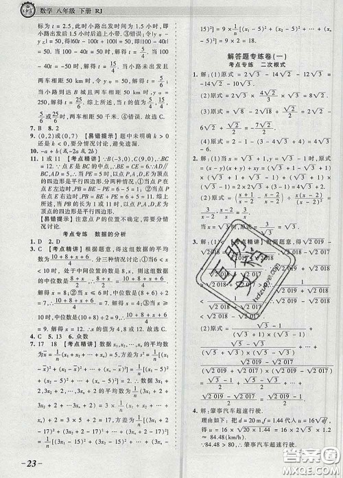 2020新版王朝霞考点梳理时习卷八年级数学下册人教版答案 2020新版王朝霞考点梳理时习卷八年级数学下册人教版答案