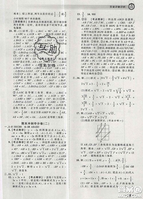 2020新版王朝霞考点梳理时习卷八年级数学下册人教版答案 2020新版王朝霞考点梳理时习卷八年级数学下册人教版答案