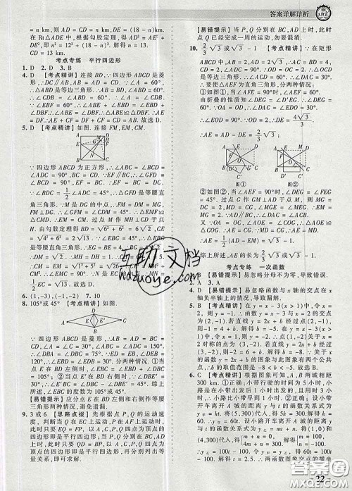 2020新版王朝霞考点梳理时习卷八年级数学下册人教版答案 2020新版王朝霞考点梳理时习卷八年级数学下册人教版答案