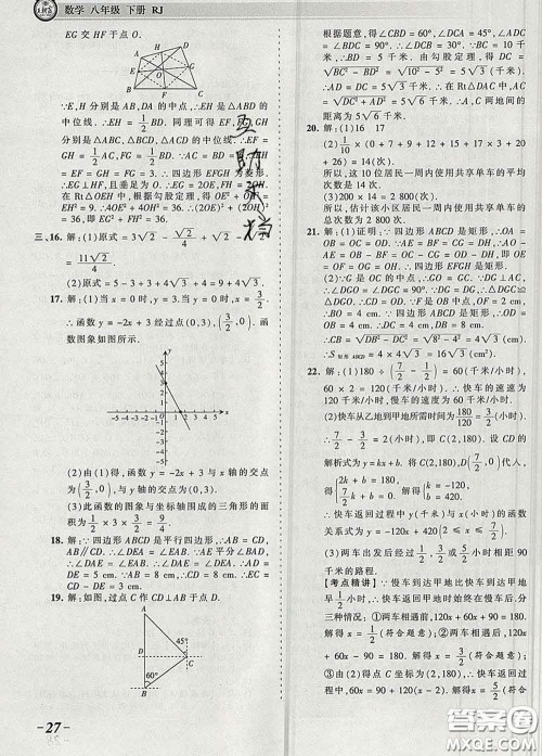 2020新版王朝霞考点梳理时习卷八年级数学下册人教版答案 2020新版王朝霞考点梳理时习卷八年级数学下册人教版答案