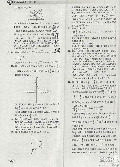 2020新版王朝霞考点梳理时习卷八年级数学下册人教版答案
