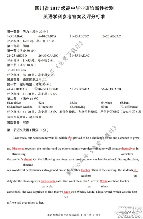 四川省2017级高中毕业班诊断性测试英语答案