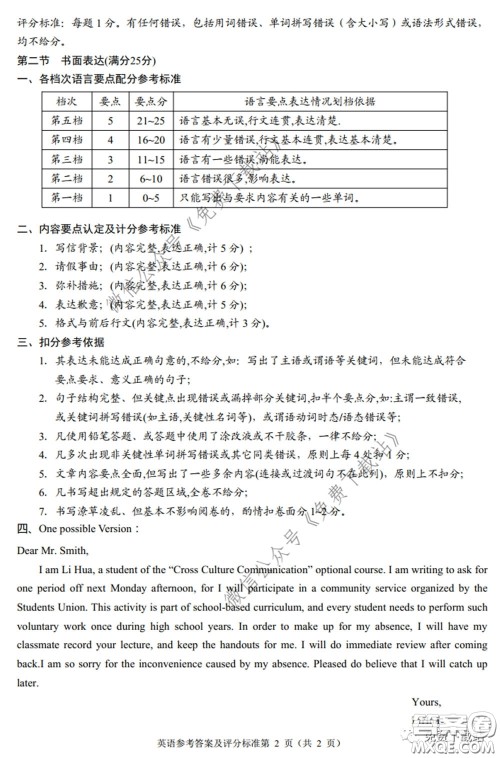 四川省2017级高中毕业班诊断性测试英语答案