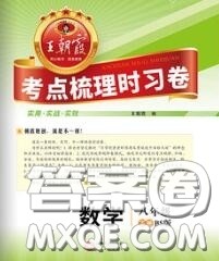 2020新版王朝霞考点梳理时习卷八年级数学下册北师版答案 2020新版王朝霞考点梳理时习卷八年级数学下册北师版答案
