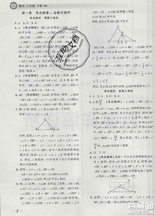 2020新版王朝霞考点梳理时习卷八年级数学下册北师版答案 2020新版王朝霞考点梳理时习卷八年级数学下册北师版答案