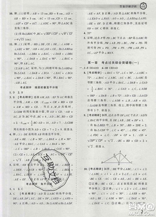 2020新版王朝霞考点梳理时习卷八年级数学下册北师版答案 2020新版王朝霞考点梳理时习卷八年级数学下册北师版答案