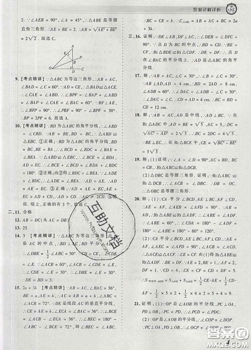 2020新版王朝霞考点梳理时习卷八年级数学下册北师版答案 2020新版王朝霞考点梳理时习卷八年级数学下册北师版答案