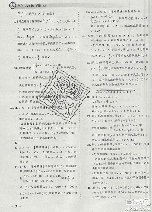 2020新版王朝霞考点梳理时习卷八年级数学下册北师版答案 2020新版王朝霞考点梳理时习卷八年级数学下册北师版答案