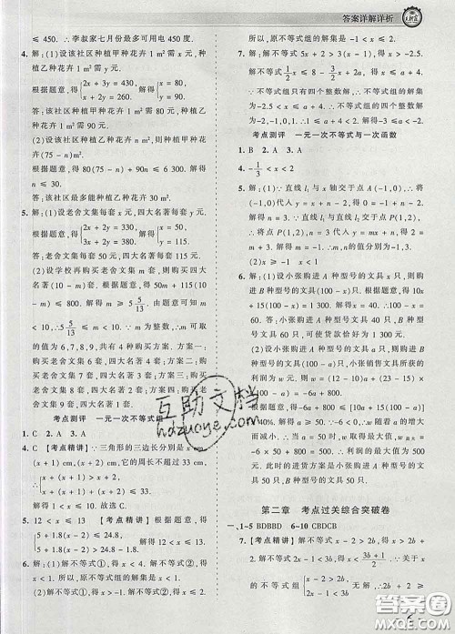 2020新版王朝霞考点梳理时习卷八年级数学下册北师版答案 2020新版王朝霞考点梳理时习卷八年级数学下册北师版答案