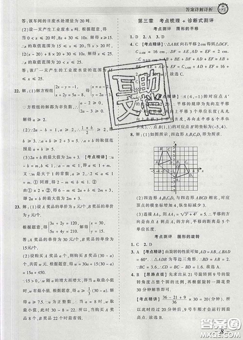 2020新版王朝霞考点梳理时习卷八年级数学下册北师版答案 2020新版王朝霞考点梳理时习卷八年级数学下册北师版答案