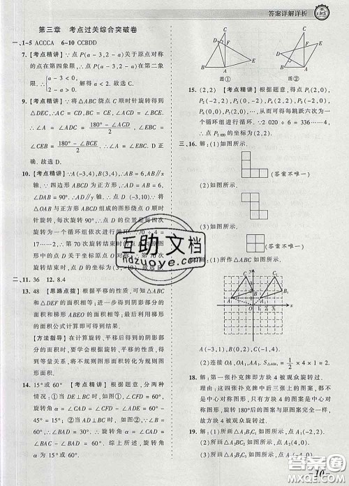 2020新版王朝霞考点梳理时习卷八年级数学下册北师版答案 2020新版王朝霞考点梳理时习卷八年级数学下册北师版答案