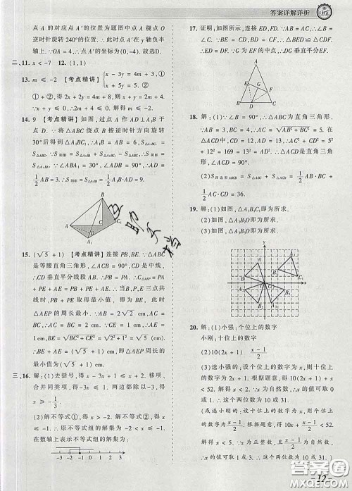 2020新版王朝霞考点梳理时习卷八年级数学下册北师版答案 2020新版王朝霞考点梳理时习卷八年级数学下册北师版答案