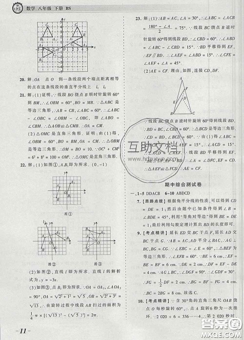 2020新版王朝霞考点梳理时习卷八年级数学下册北师版答案 2020新版王朝霞考点梳理时习卷八年级数学下册北师版答案