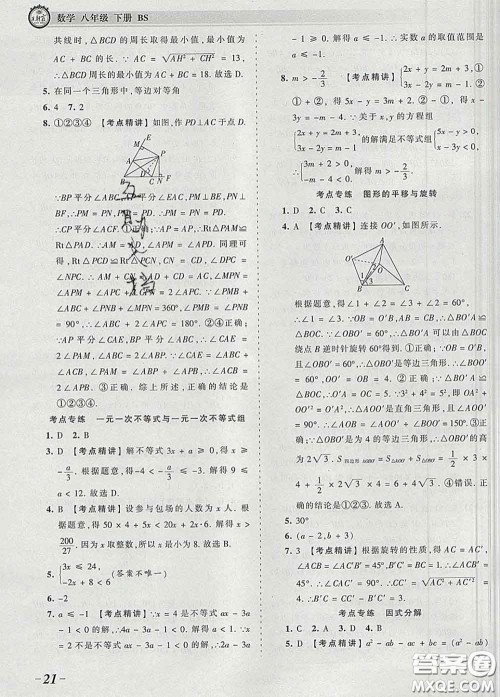 2020新版王朝霞考点梳理时习卷八年级数学下册北师版答案 2020新版王朝霞考点梳理时习卷八年级数学下册北师版答案
