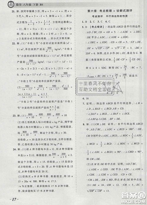 2020新版王朝霞考点梳理时习卷八年级数学下册北师版答案 2020新版王朝霞考点梳理时习卷八年级数学下册北师版答案
