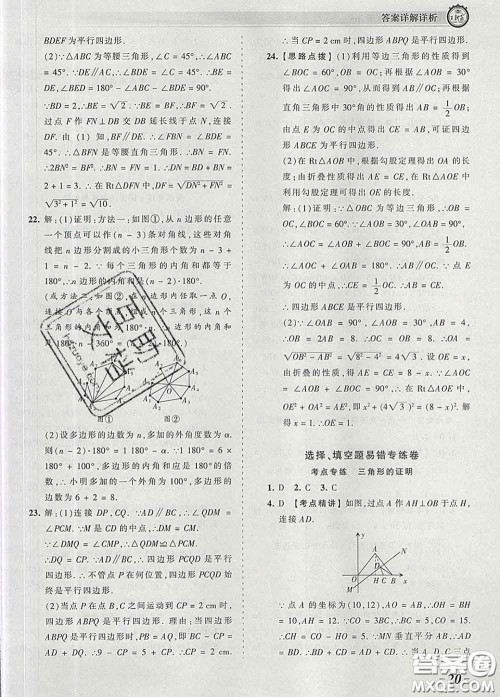 2020新版王朝霞考点梳理时习卷八年级数学下册北师版答案 2020新版王朝霞考点梳理时习卷八年级数学下册北师版答案