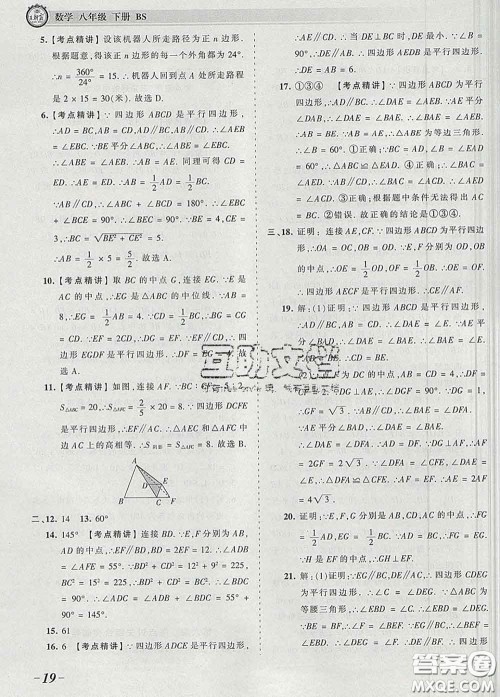 2020新版王朝霞考点梳理时习卷八年级数学下册北师版答案 2020新版王朝霞考点梳理时习卷八年级数学下册北师版答案