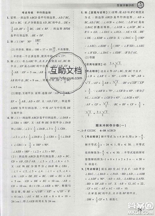 2020新版王朝霞考点梳理时习卷八年级数学下册北师版答案 2020新版王朝霞考点梳理时习卷八年级数学下册北师版答案