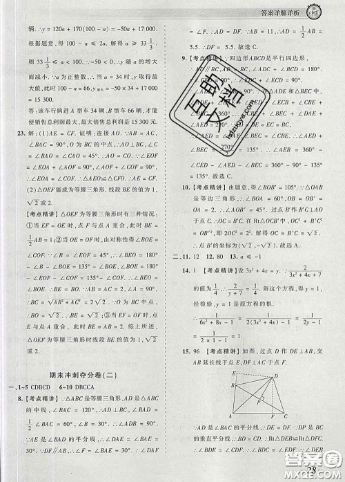 2020新版王朝霞考点梳理时习卷八年级数学下册北师版答案 2020新版王朝霞考点梳理时习卷八年级数学下册北师版答案