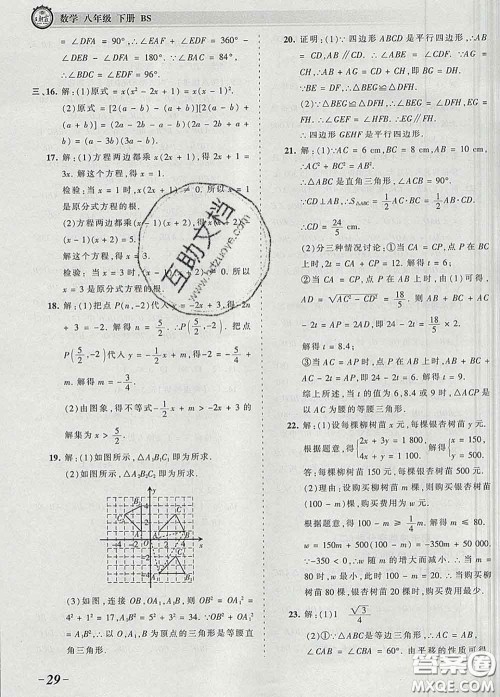 2020新版王朝霞考点梳理时习卷八年级数学下册北师版答案 2020新版王朝霞考点梳理时习卷八年级数学下册北师版答案